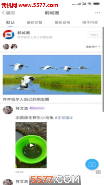 齐齐哈尔论坛安卓版的图册