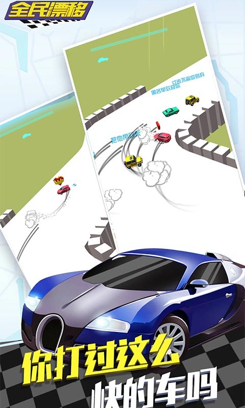 虐心漂移最新版的图册