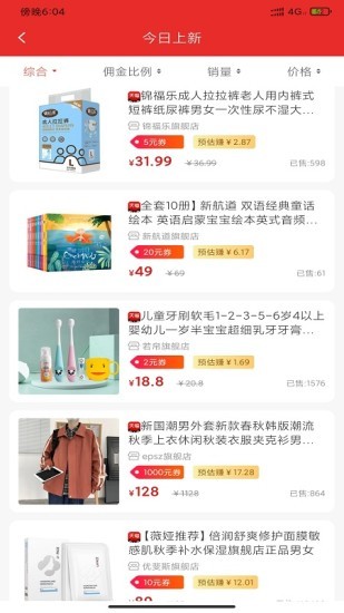 好优品购物软件的图册