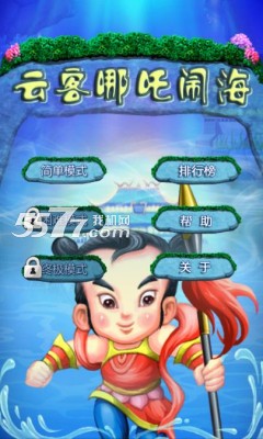 云客哪吒闹海(类似忍者跳跃)的图册