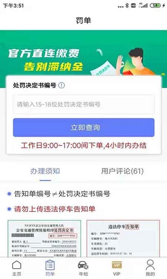 123123违章查询交费官方版的图册