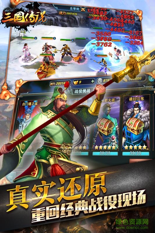 三国传说手游的图册