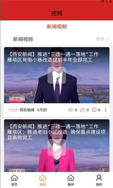 鄠邑融媒客户端的图册