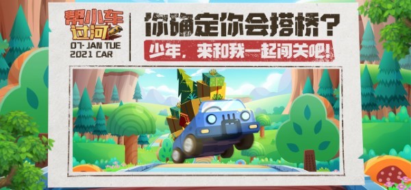 帮小车过河游戏的图册