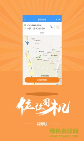 位位司机客户端的图册