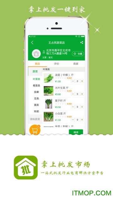 掌上批发市场最新官方版的图册