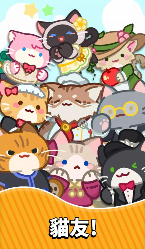 喵趣咖啡馆合并盛宴的图册