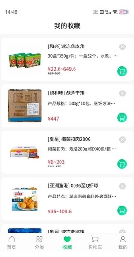川为冻品app的图册