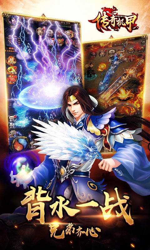 梦想三国传奇机甲手游的图册