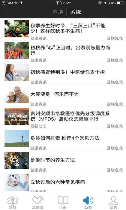 日照互联急救的图册