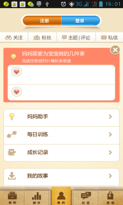 宝贝全计划(宝宝成长指南)的图册