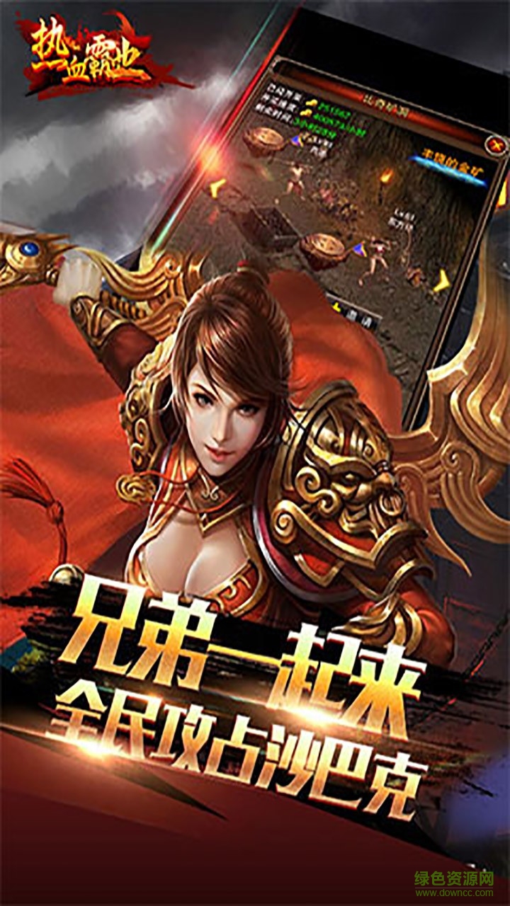 热血霸业之传奇巅峰至尊版的图册