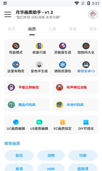月华画质助手apk的图册