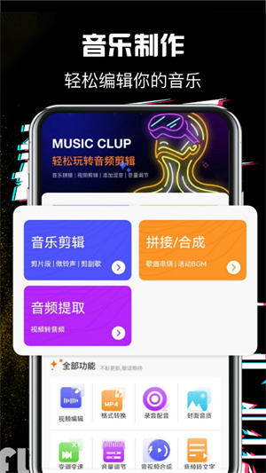 音乐编辑大师的图册