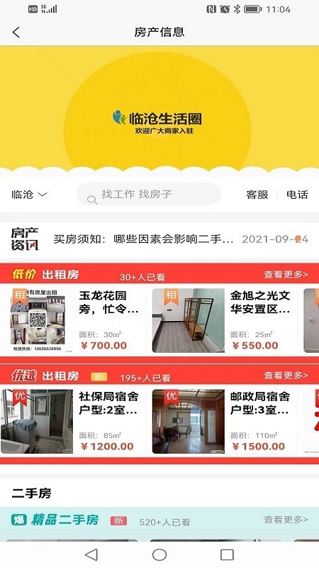 临众生活圈手机版的图册