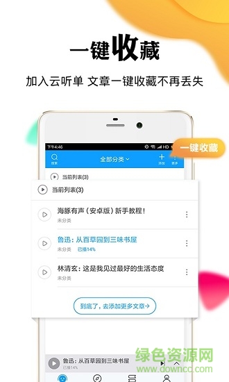 讯飞有声高清正式无广告的图册