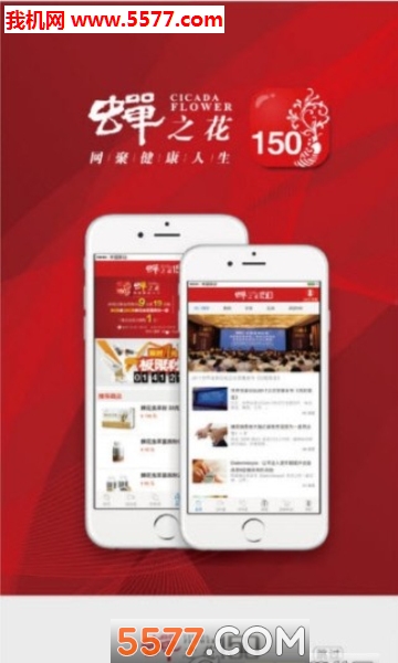 蝉之花安150卓版的图册