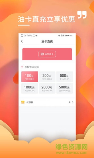 加满油手机软件的图册