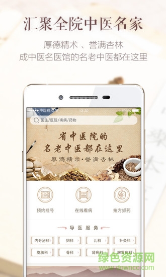 成中医名医馆的图册