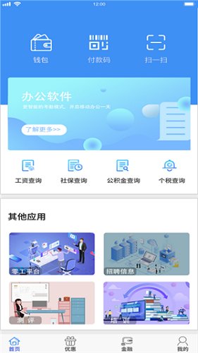 惠人力最新版的图册