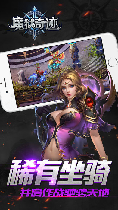 魔狱奇迹之魔域觉醒腾讯官方版的图册