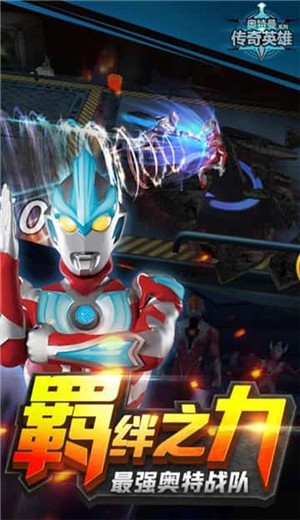 奥特曼传奇英雄ios版的图册