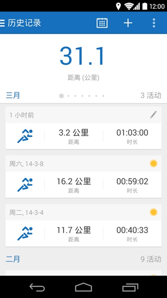 跑步记步器(RuntasticPRO)的图册