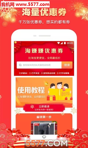 淘赚赚app(淘淘集市)的图册