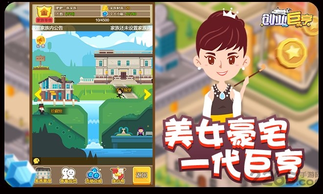 创业巨亨游戏的图册