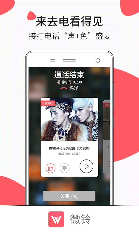 微铃来电视频app的图册