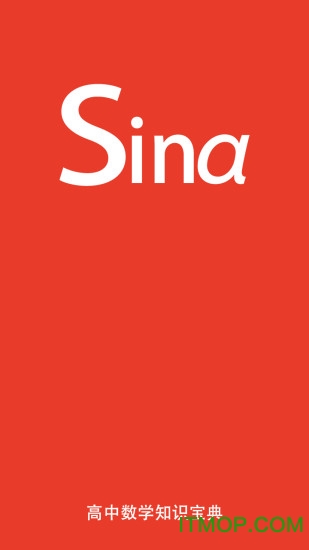 高中数学知识宝典的图册