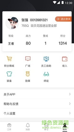 顺丰丰源最新版2021版手机版的图册
