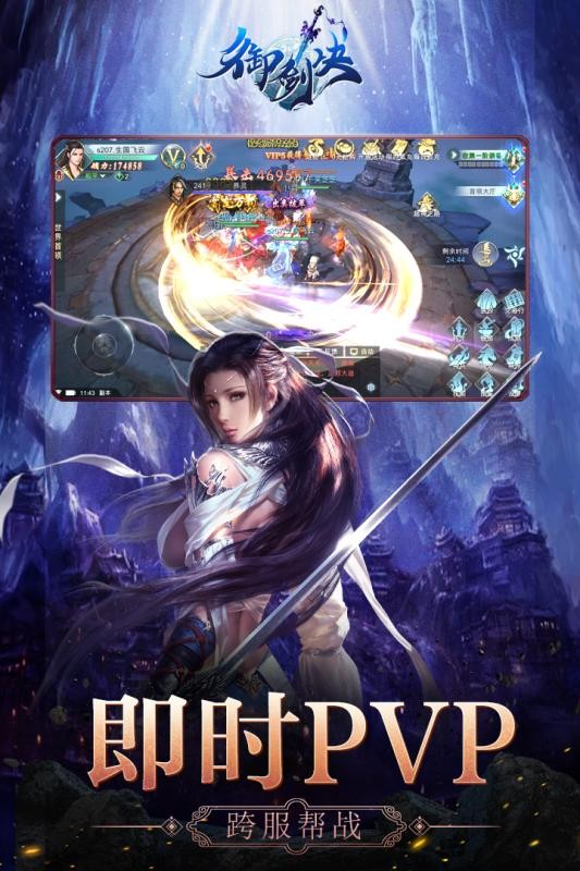 御剑决OL手游的图册