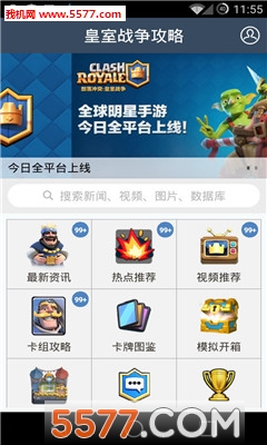 皇室战争攻略软件的图册