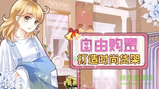 我的蜜蜜衣橱游戏的图册