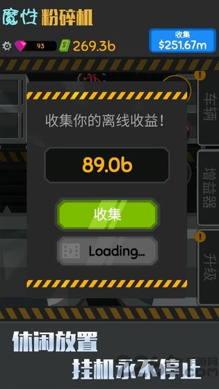 魔性粉碎机手游的图册