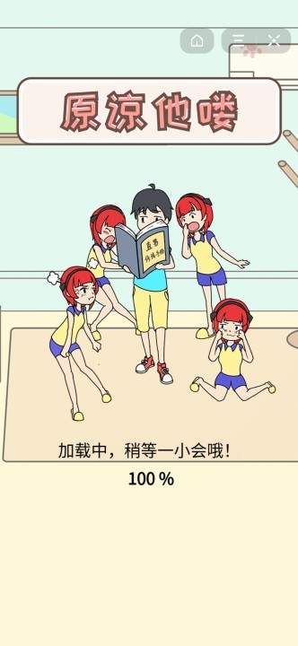 原谅他喽的图册