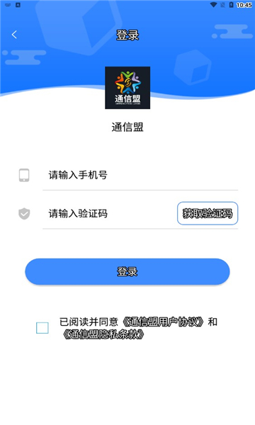 通信盟安卓版的图册