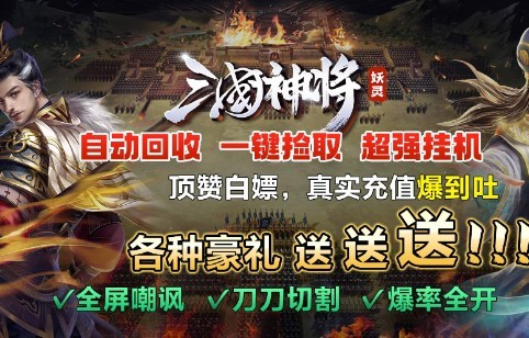 妖灵三界神将的图册