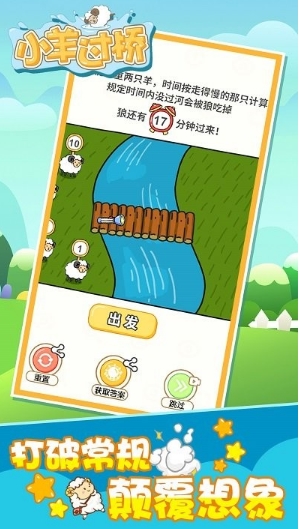 小羊过桥游戏的图册