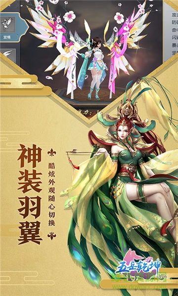 五岳乾坤手游果盘版的图册