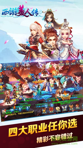 西游美人传当乐游戏的图册