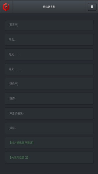 切尔诺贝利的图册