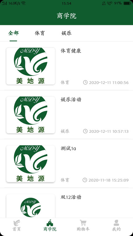 美地源官方版的图册