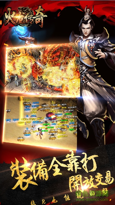火龙传奇手机版的图册