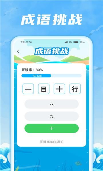 成语航海家app的图册