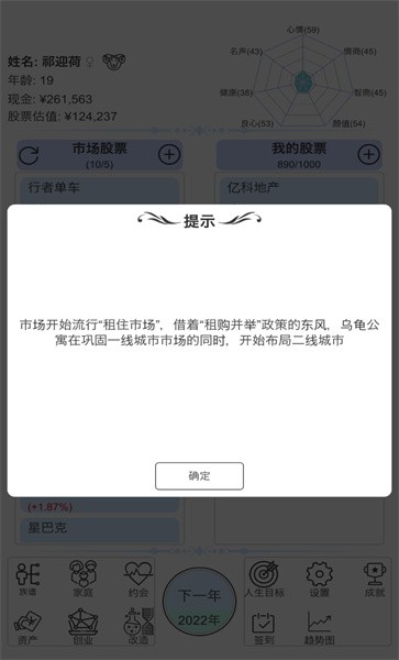 模拟炒股人生手机版的图册