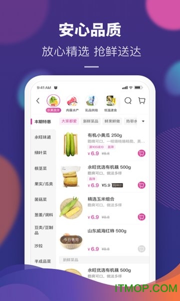永旺超市网上商城的图册