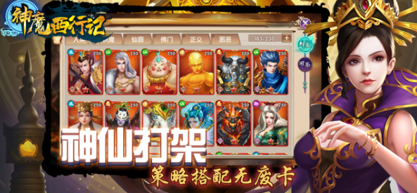 神魔西行记的图册