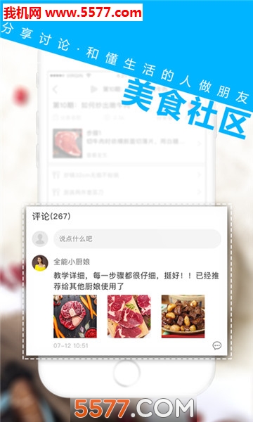 食范安卓版的图册